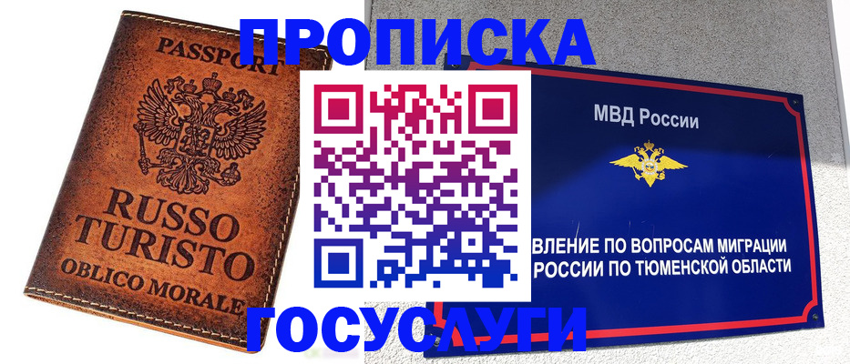 временная прописка в Астрахани