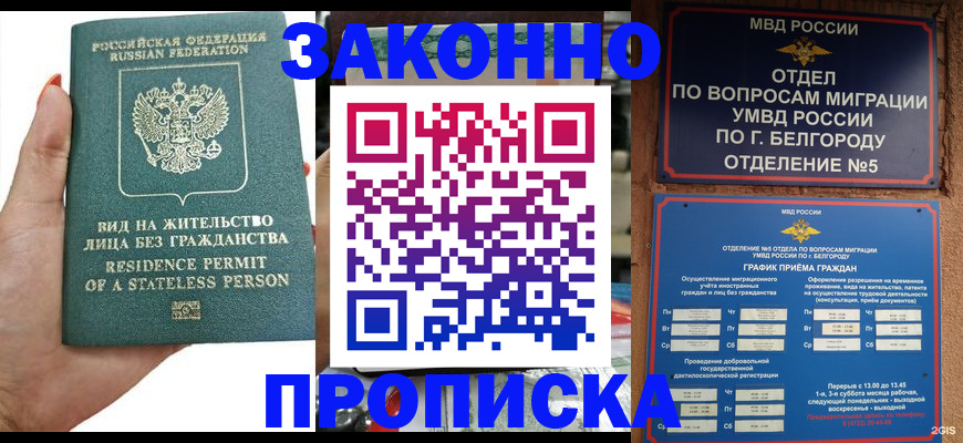 прописка для кредита в Астрахани