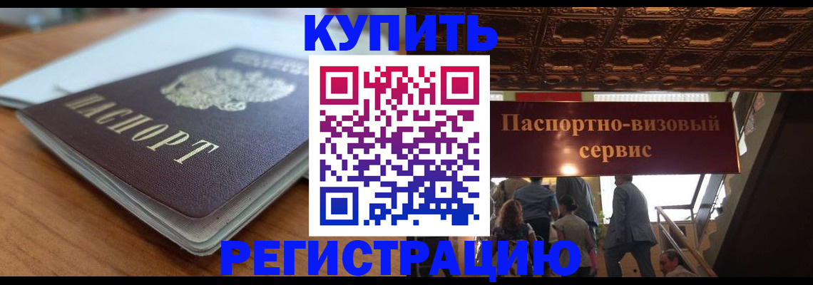временная регистрация для школы в Астрахани