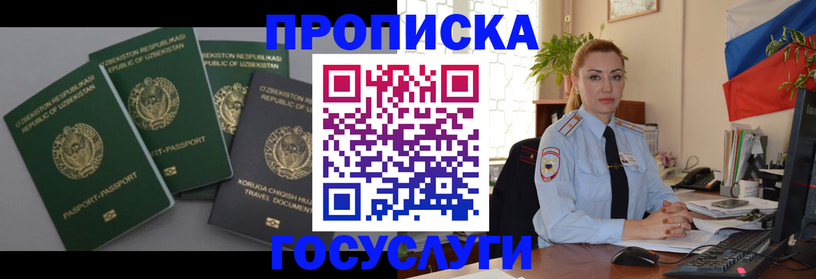 временная регистрация адрес в Астрахани