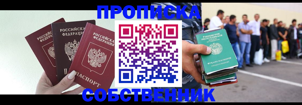 временная регистрация для всех в Астрахани