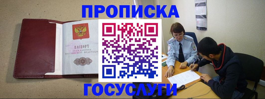 прописка для школы в Астрахани