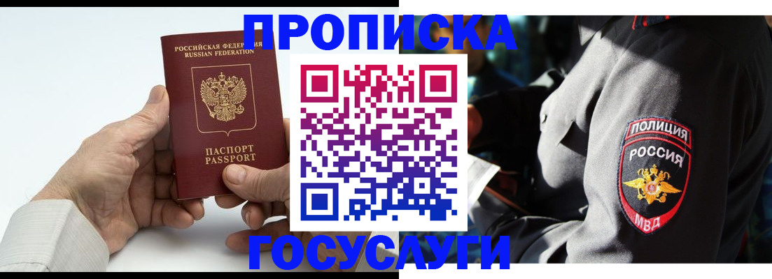 временная регистрация собственник в Астрахани