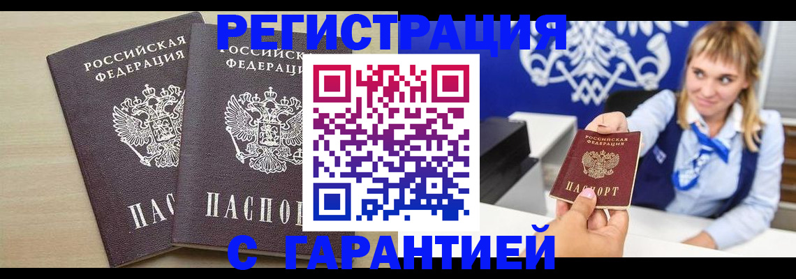 прописка иностранных граждан в Астрахани